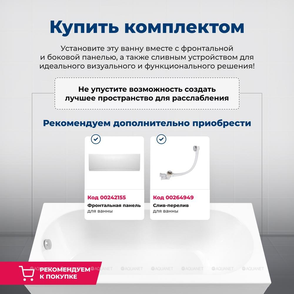 Акриловая ванна Aquanet (Акванет) Light 170x70 с каркасом