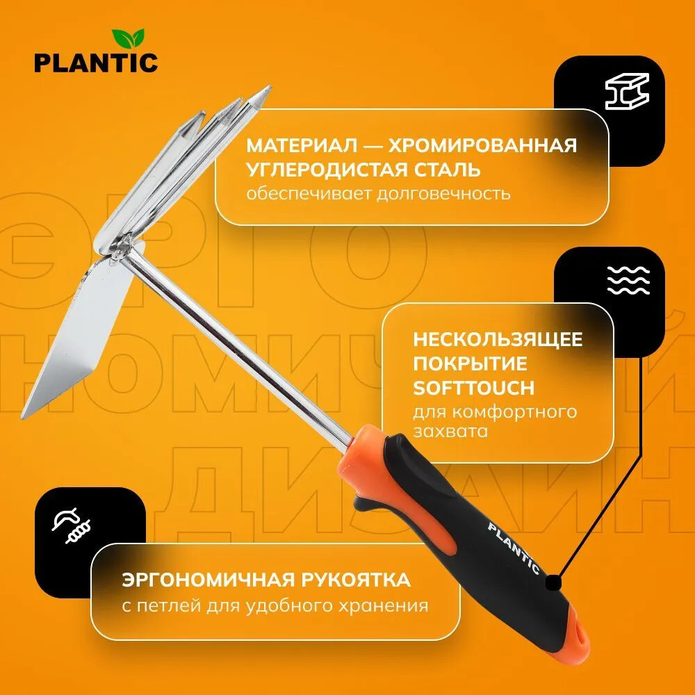 Тяпка Plantic Pro   36380-01