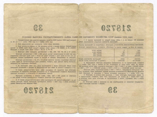 Облигация 25 рублей 1956 год. Серия № 218720. VG (надрывы)