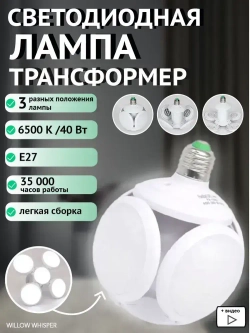 WILLOW WHISPER Лампочка, Цоколь:E27, 40 Вт, Светодиодная, 1 шт.