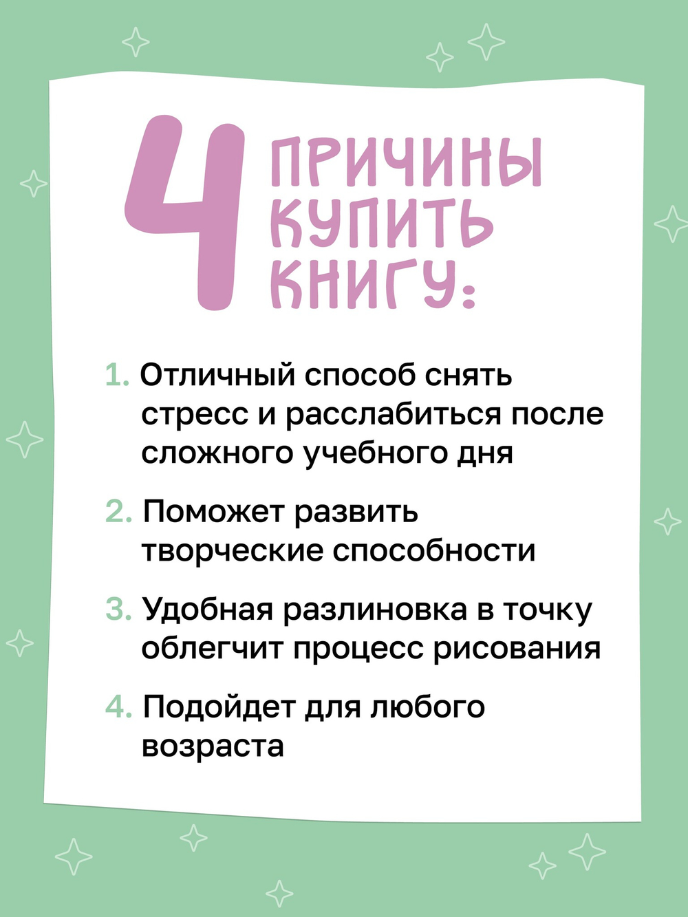Творческий блокнот стилиста. Создай свою коллекцию