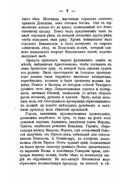 Мученики. Часть 1 | Шатобриан Франсуа Рене