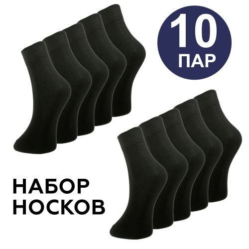 Набор мужских носков черных (10 пар) ROMEO ROSSI RR8000-010