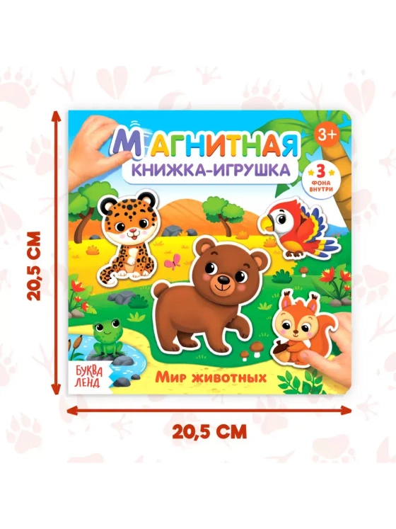 Магнитная книжка Мир животных