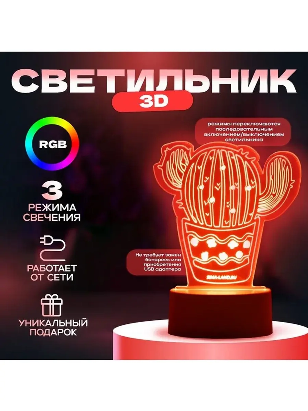 Светильник 3D ночник RISALUX «Кактус», LED белый 14×9.5×15 с
