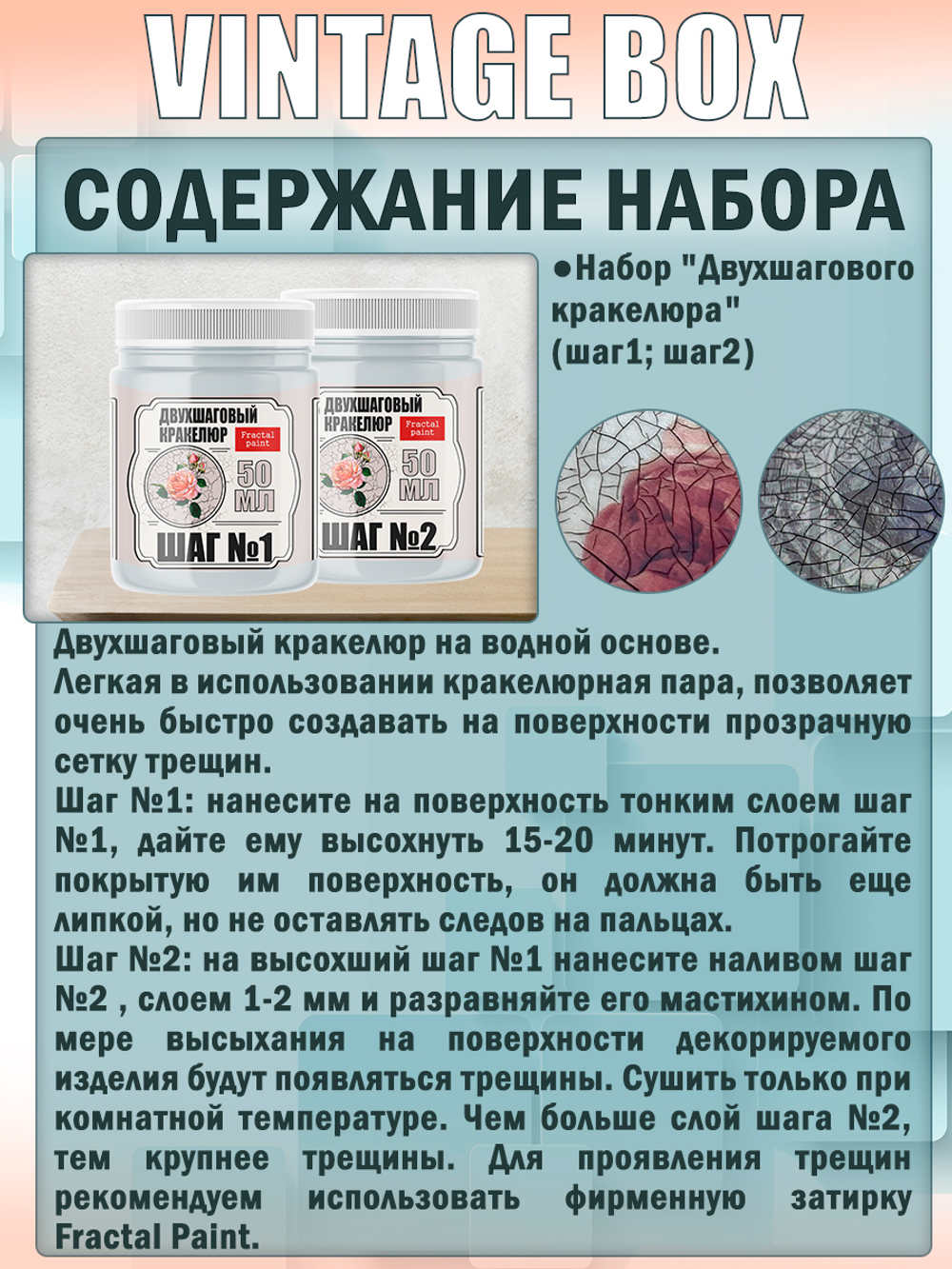 Набор патин «Vintage Paint BOX»