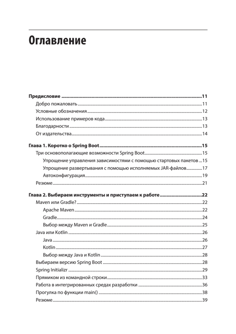 Spring Boot по-быстрому