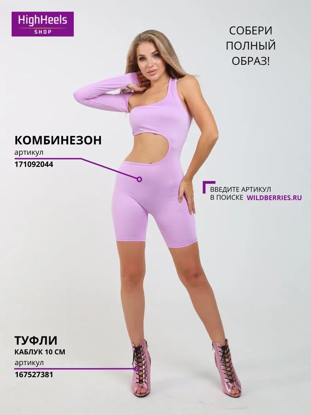 Комбинезон для фитнеса и танцев high heels стрип