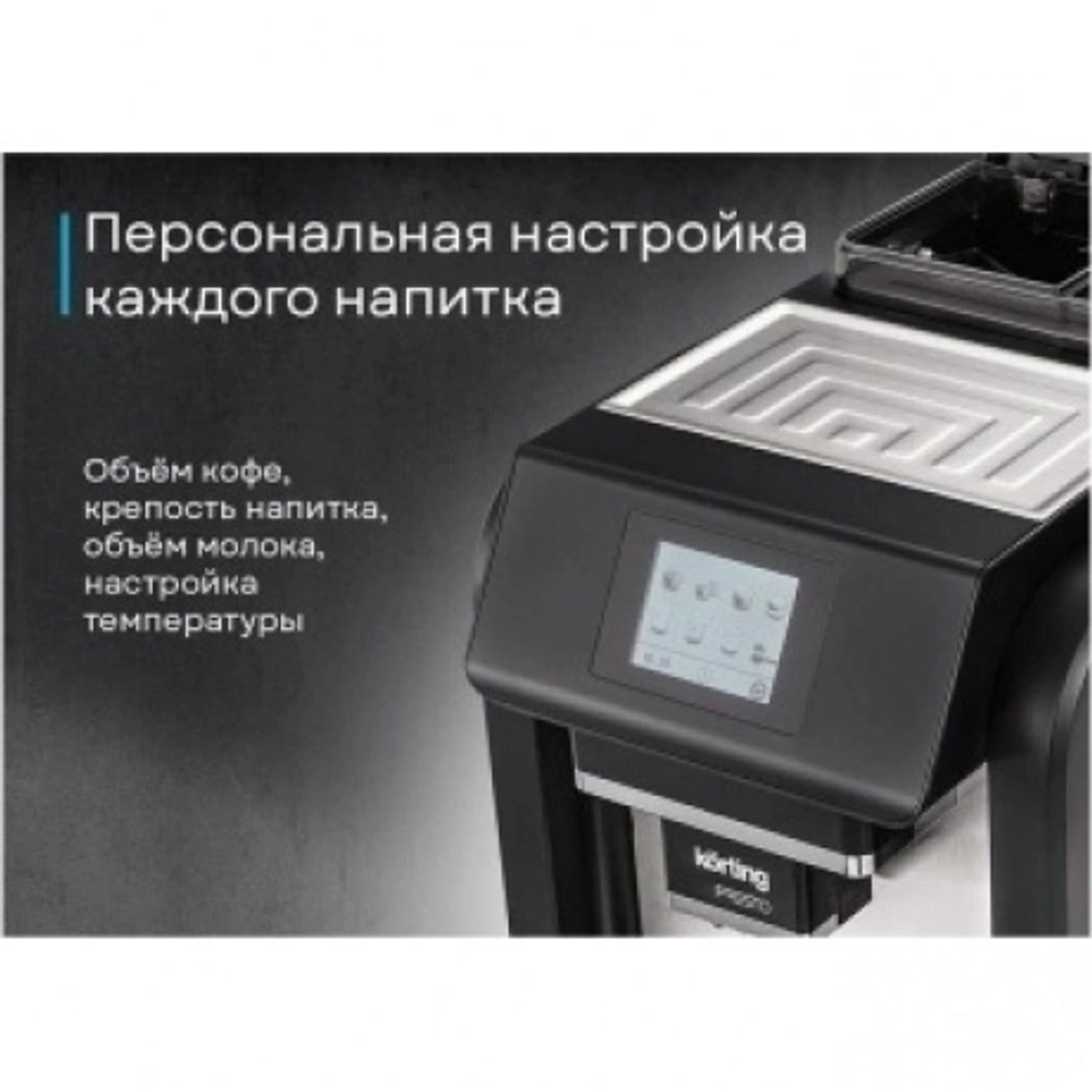 Кофемашина Korting KACM 2009 PRESTO