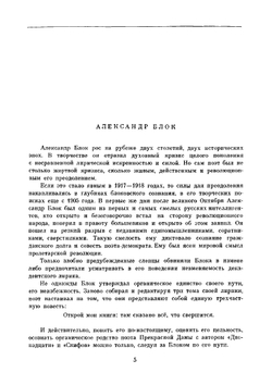 Библиотека всемирной литературы. Том 138. Стихотворения, Поэмы, Театр | А. А. Блок