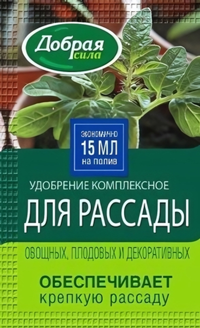 Удобрение органоминеральное ДОБРАЯ СИЛА для рассады 15 мл