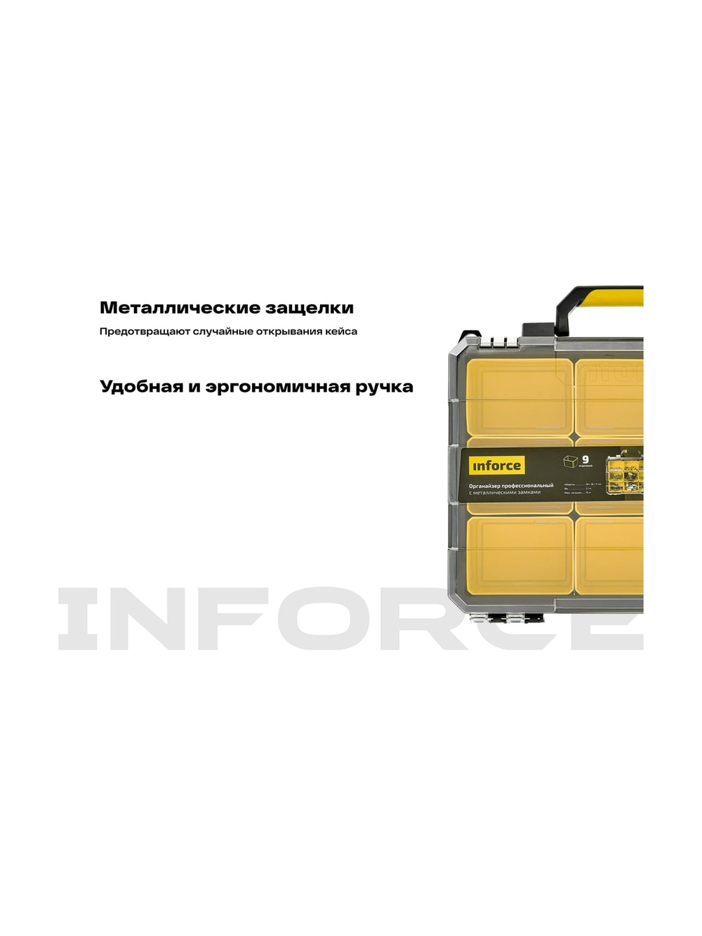 Профессиональный органайзер с металлическими замками 9 отделений Inforce 06-20-10