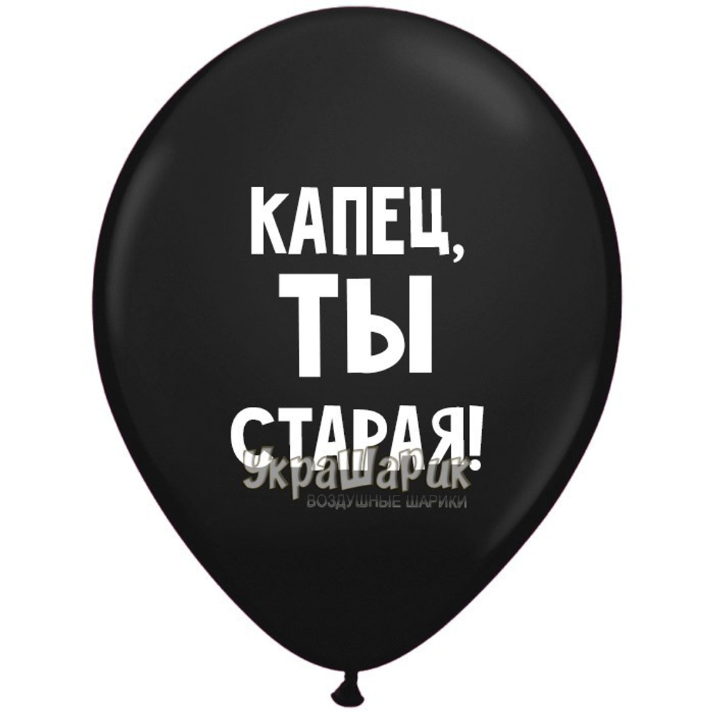 М 12" Оскорбительные шарики