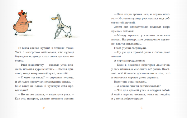 Слепая курица, хромая утка