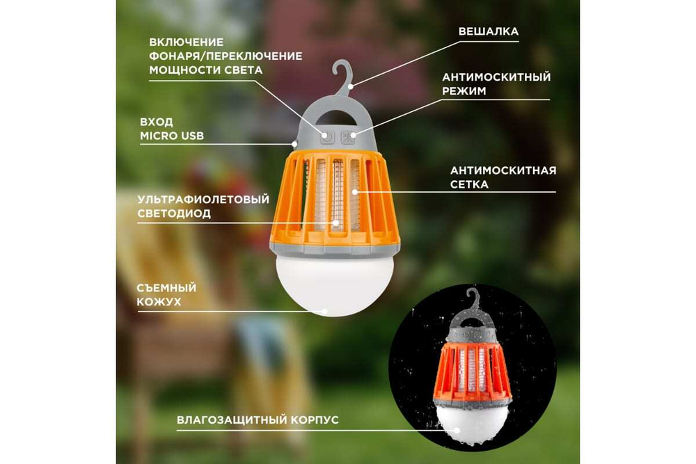 Антимоскитный кемпинговый фонарь REXANT R20 USB 71-0076