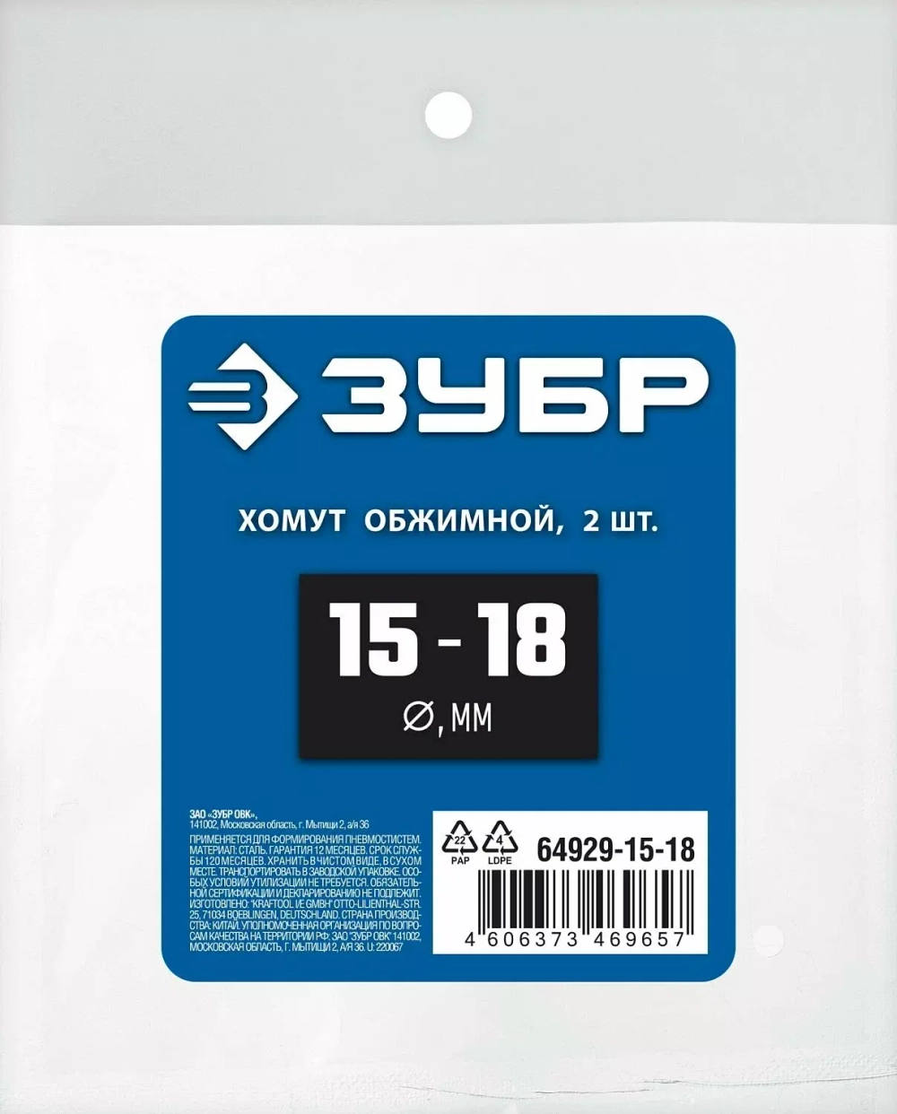 Обжимной хомут ЗУБР Профессионал, 15-18 мм, 2 шт. 64929-15-18