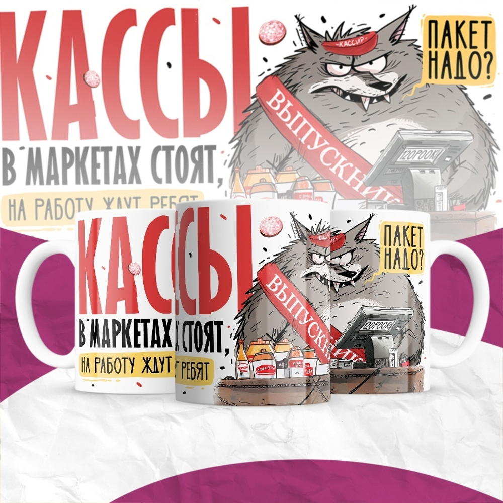 Кружка Кассы в маркетах стоят