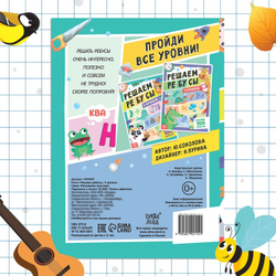 Решаем ребусы. 2 уровень