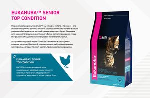 Корм для пожилых кошек, Eukanuba Senior Top Condition, с домашней птицей