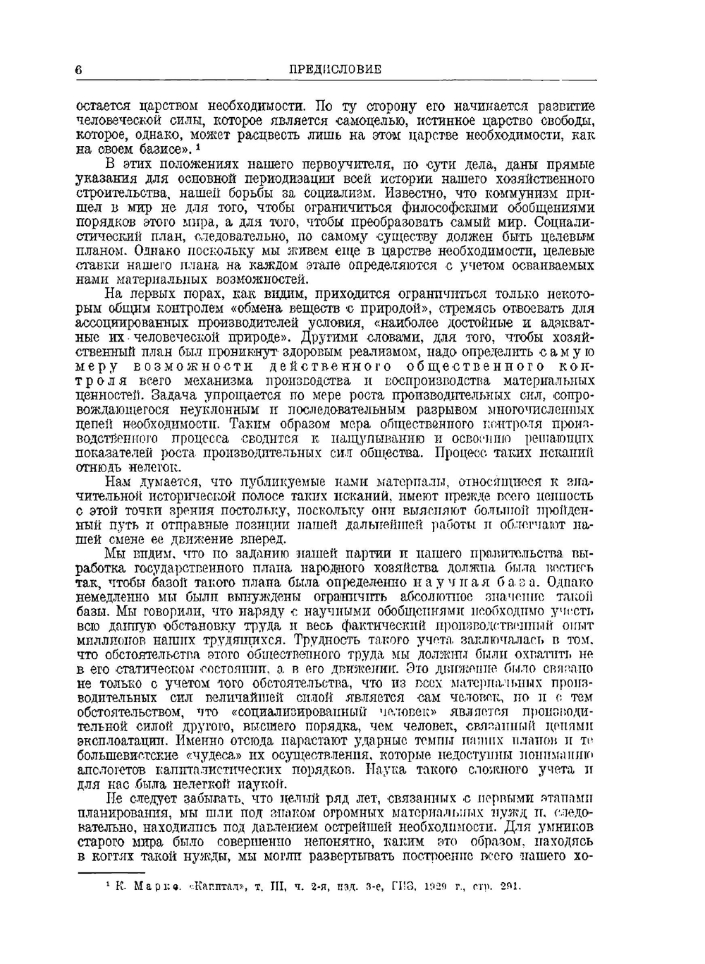 Социалистическое строительство | Г.М. Кржижановский