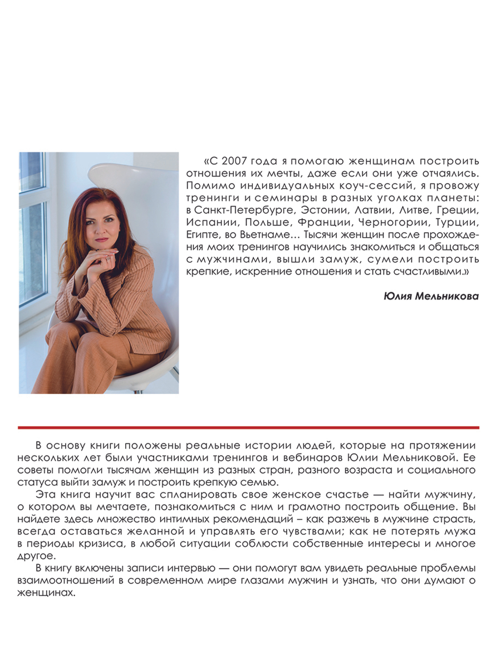 Мужчина мечты. Инструкция по применению. Как его найти, привлечь и удержать, избежав ошибок и разочарований