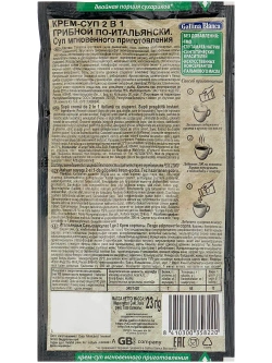 Крем-суп грибной по-итальянски с сухариками 23 г * 3 шт