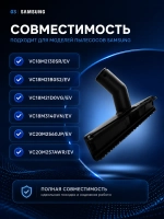 Щетка (насадка) для пылесоса - DJ67-00204A Samsung