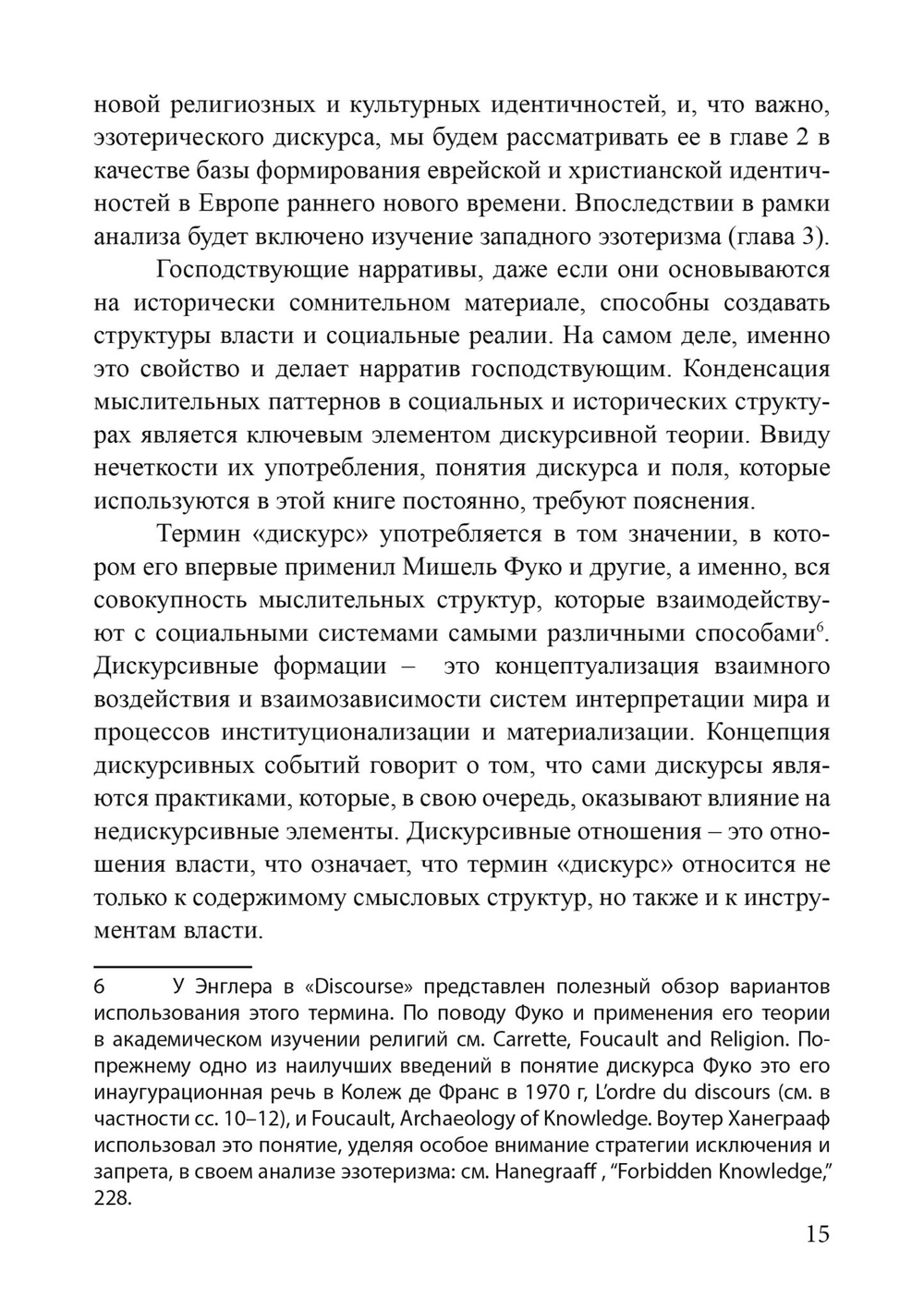 (PDF) Локации знания в Европе средневековья и раннего нового времени. Эзотерический дискурс и европейские идентичности