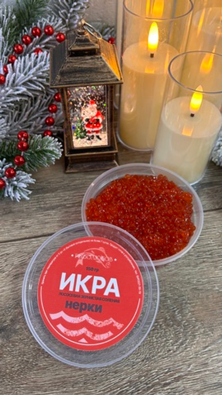 Икра Нерки 150 гр. Вылов - 2025 год