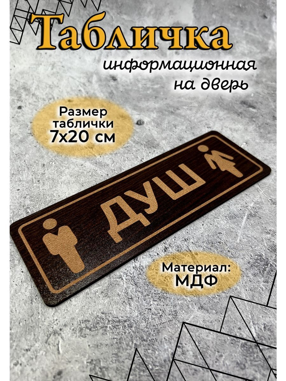 Табличка на туалет