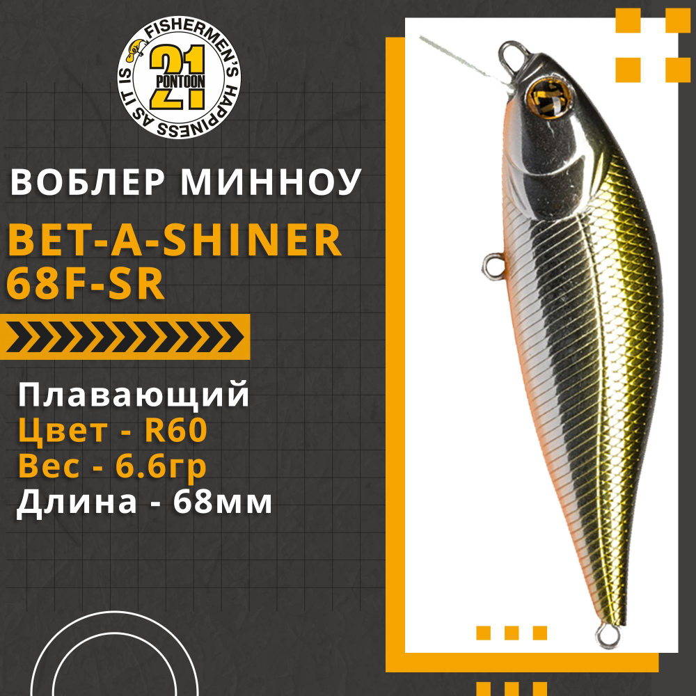 Воблер для рыбалки Pontoon21 Bet-A-Shiner 68F-SR, 68мм, 6.6 гр., 0.1-0.3 м., цвет R60