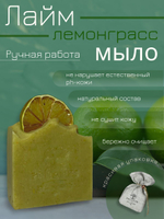 Лайм лемонграсс