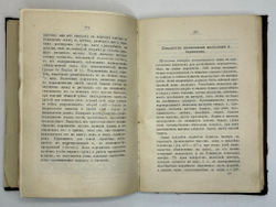 Симонов Л.Н. Переплетное мастерство и искусство украшения переплета. СПб.,Тип. Евдокимова,1897 г.