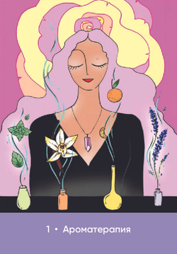 Оракул Магическая забота о себе