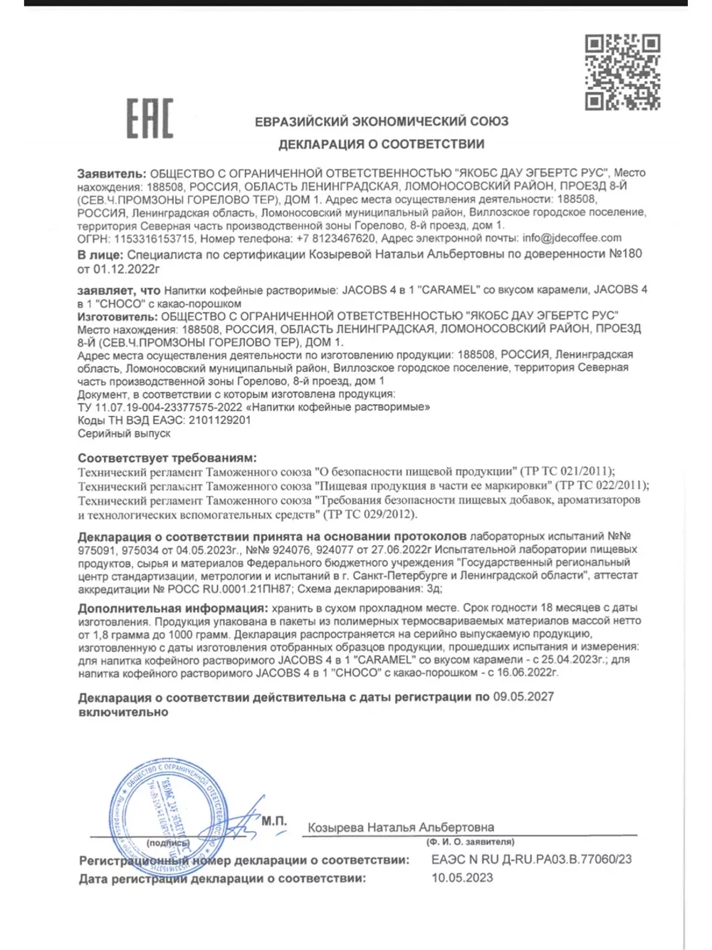 Кофе растворимый MONARCH Карамель 95 г