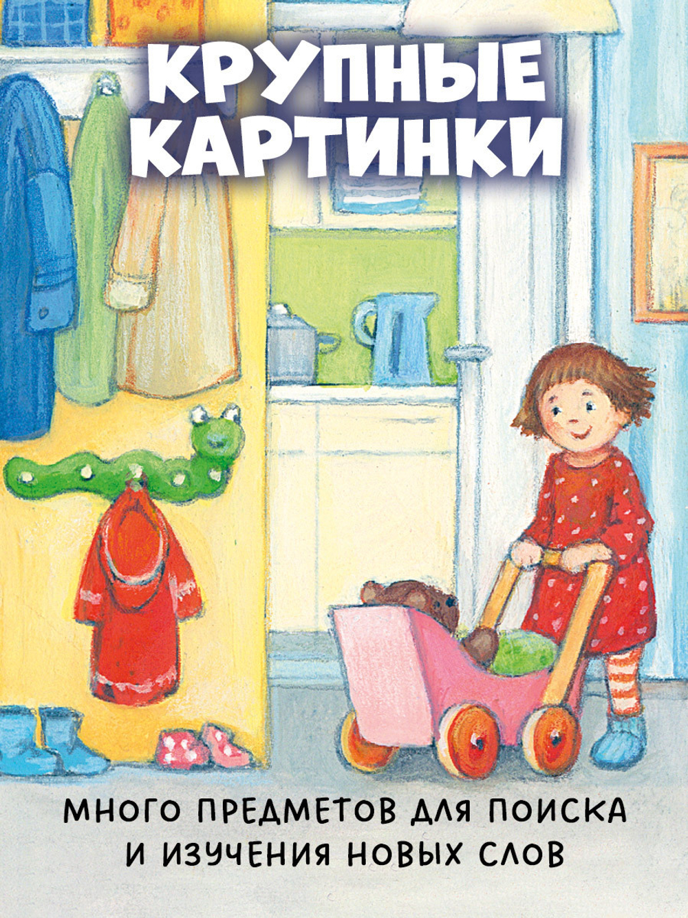Книжка с окошками. Ку-ку! Кто дома? Книжка-раскладушка