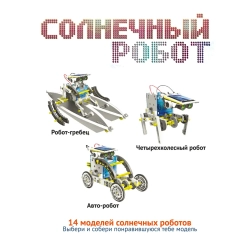 Французские опыты Науки с Буки Солнечный робот 14 в1