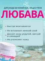 Любава Mахforte Крем для рук и лица питательный 250мл *4шт