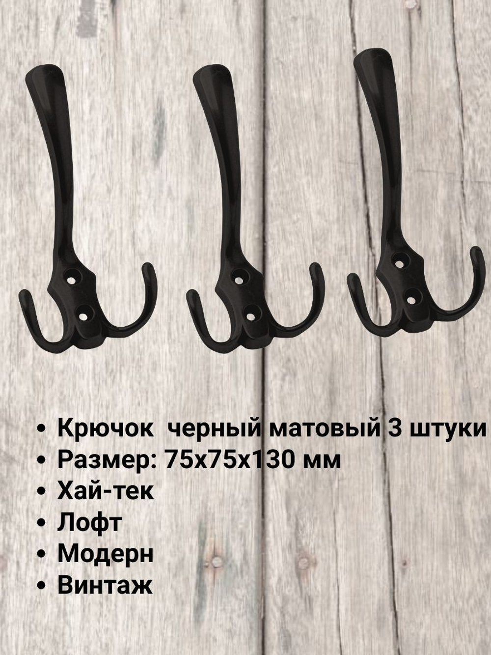 Мебельный крючок трехрожковый, античная бронза, KR 0050 AB