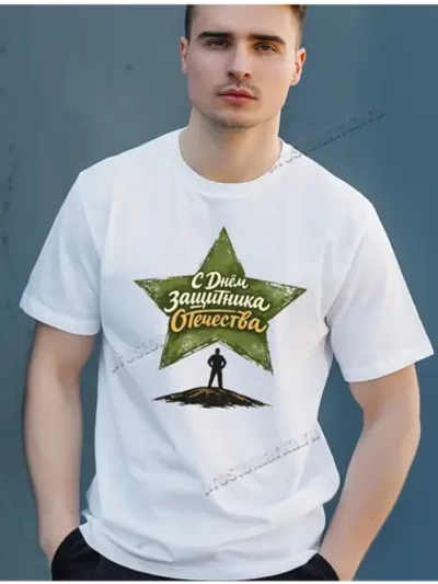Футболка белая с 23 февраля