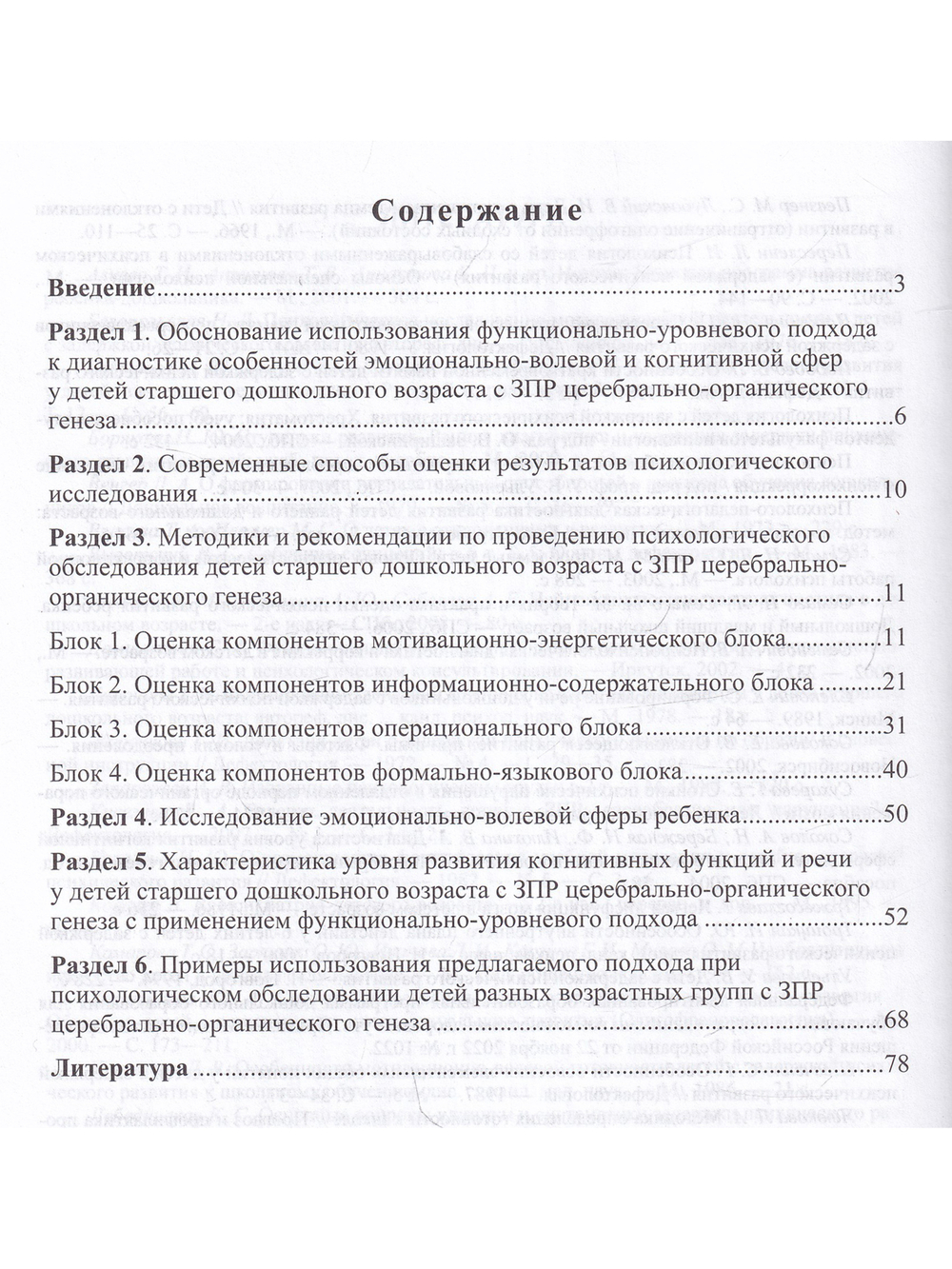 Диагностика нарушений в развитии детей с ЗПР: методическое пособие. ФАОП. ФГОС.