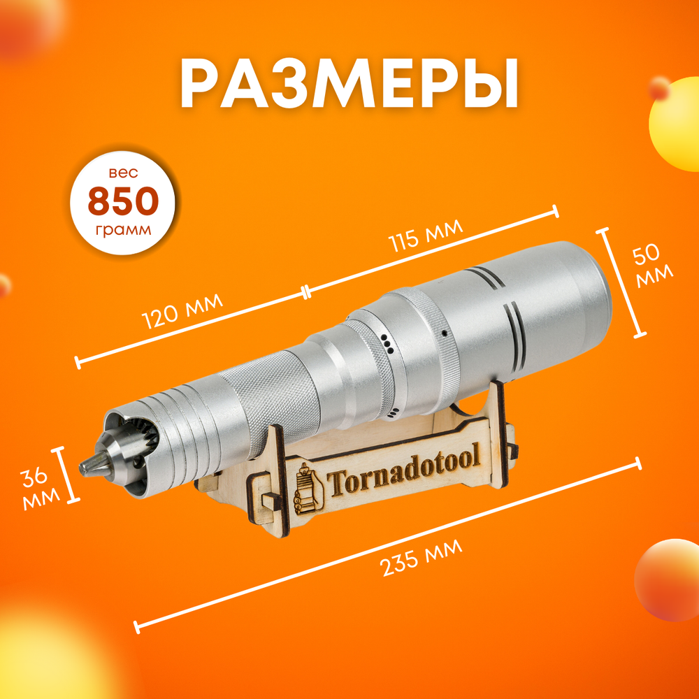 Гравер электрический, Tornadotool, Б9/480И