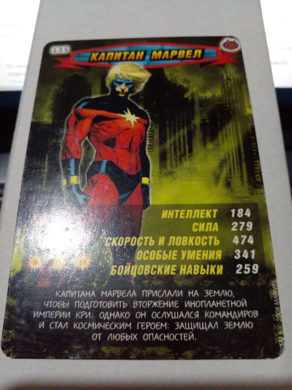 Коллекционная игровая карточка MARVEL Человек-Паук. Герои и Злодеи. №135 "КАПИТАН МАРВЕЛ"