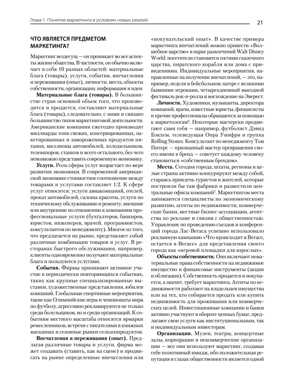 Маркетинг менеджмент. 16-е изд.