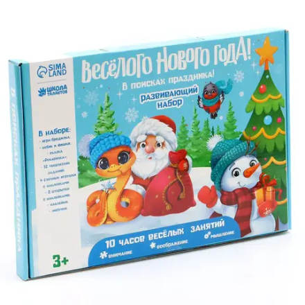 Большой развивающий набор "Весёлого Нового года! В поисках праздника"