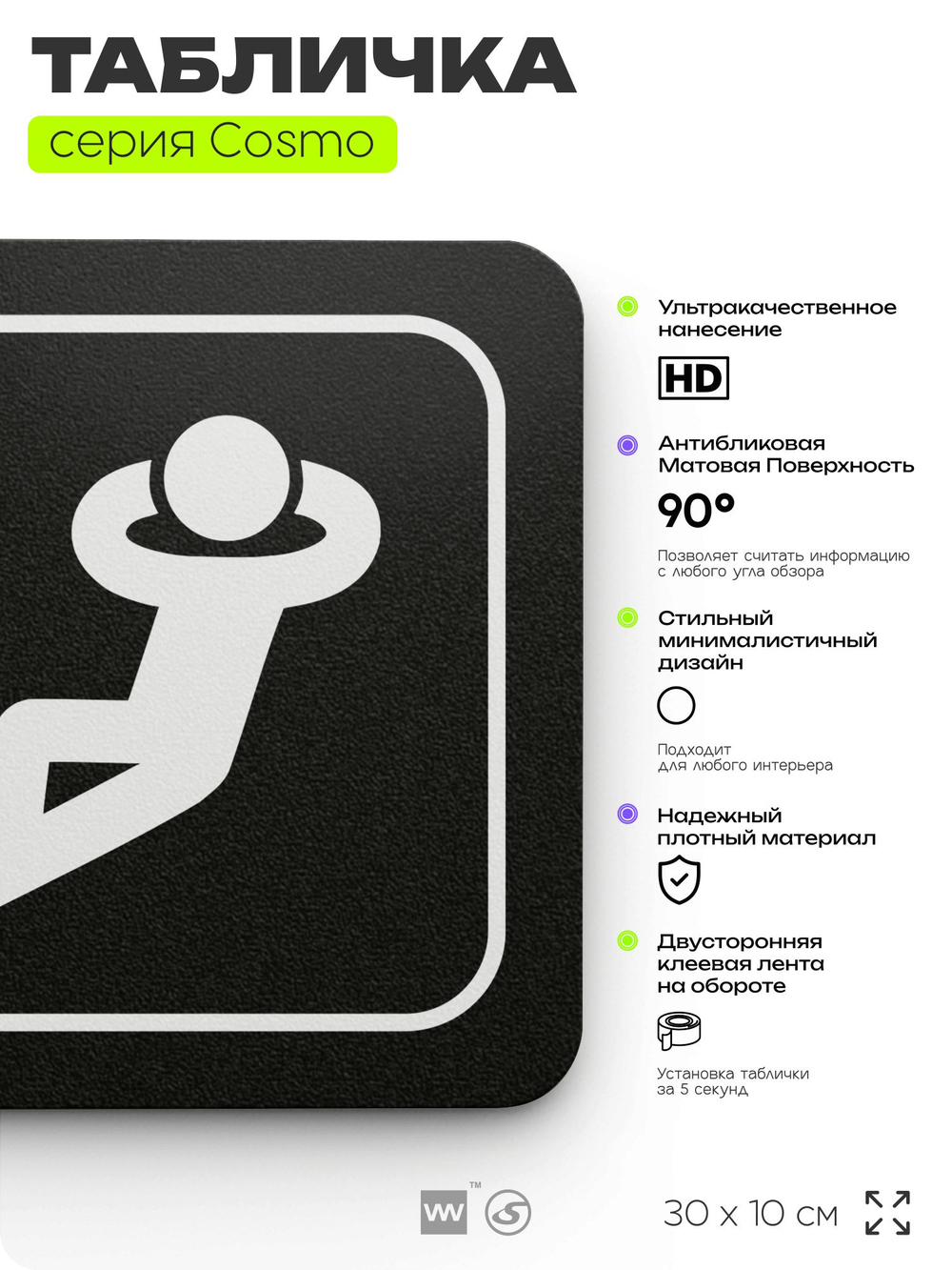 Табличка Зона отдыха, 30х10 см, для офиса, кафе, магазина, паркинга, серия COSMO, Айдентика Технолоджи