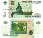 Банкнота 5 рублей 1997 г. Красивый номер ЬЯ 2500777. Пресс UNC