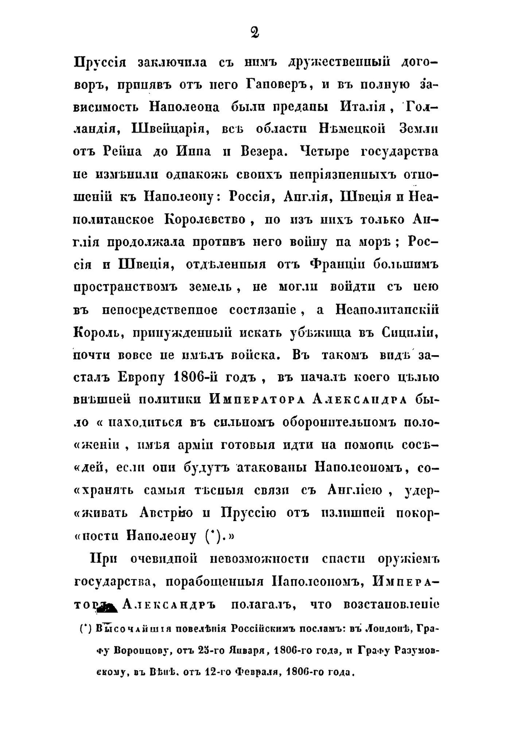 Описание второй войны императора Александра с Наполеоном, в 1806 и 1807 годах | Михайловский-Данилевский Александр Иванович