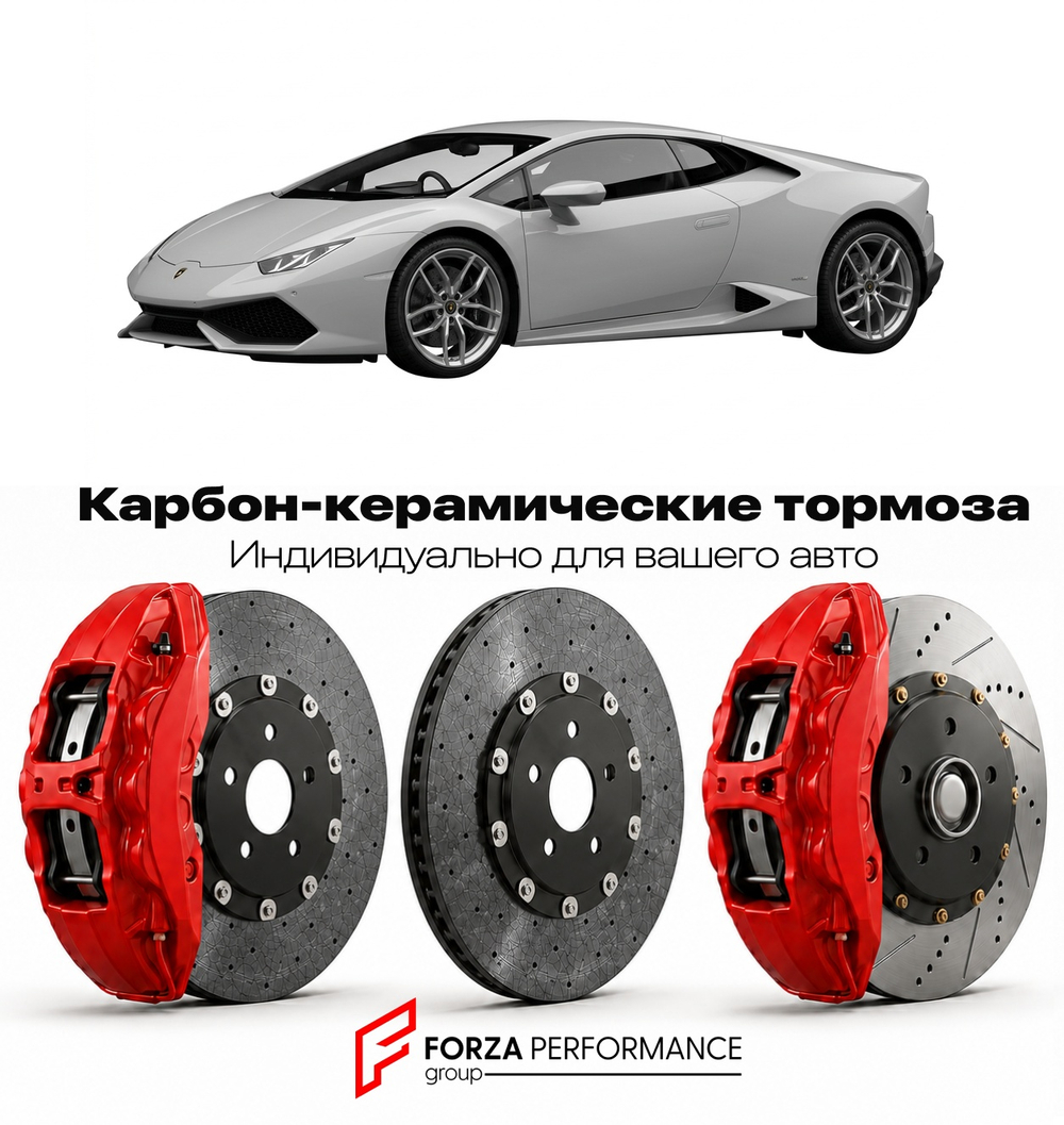 Карбон-керамическая тормозная система для Lamborghini Huracan LP610-4 2014-2018 Ламборгини