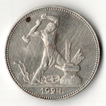 50 копеек СССР 1924 год ПЛ. советский полтинник